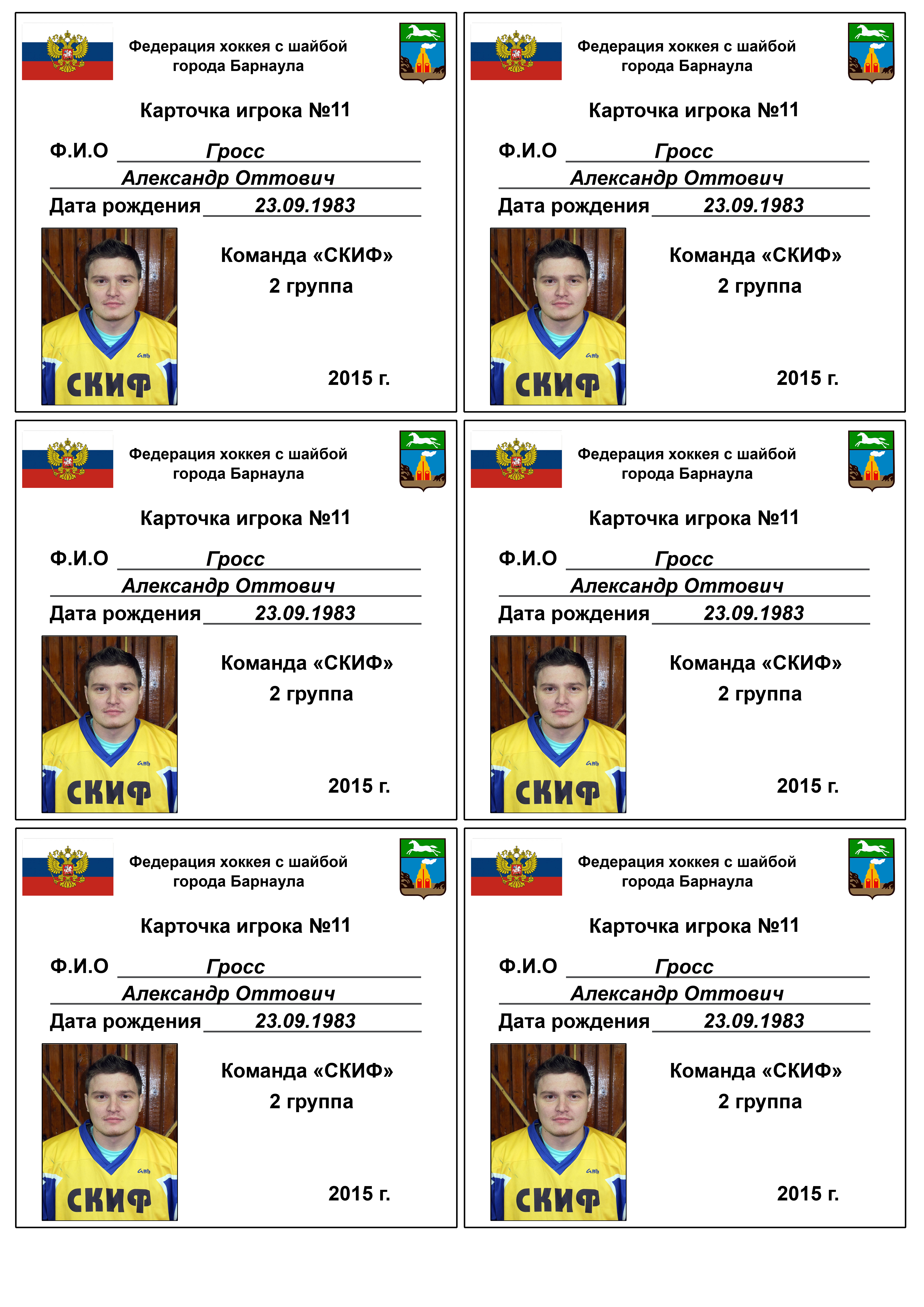 Анкета спортсмена образец